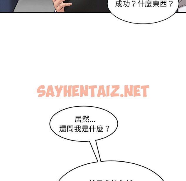 查看漫画神秘香味研究室/情迷研究室 - 第20話 - sayhentaiz.net中的1637046图片