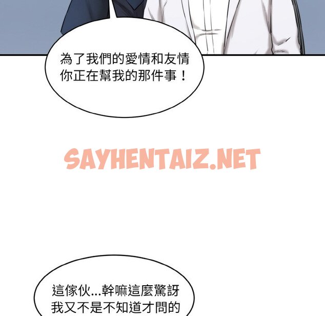 查看漫画神秘香味研究室/情迷研究室 - 第20話 - sayhentaiz.net中的1637048图片