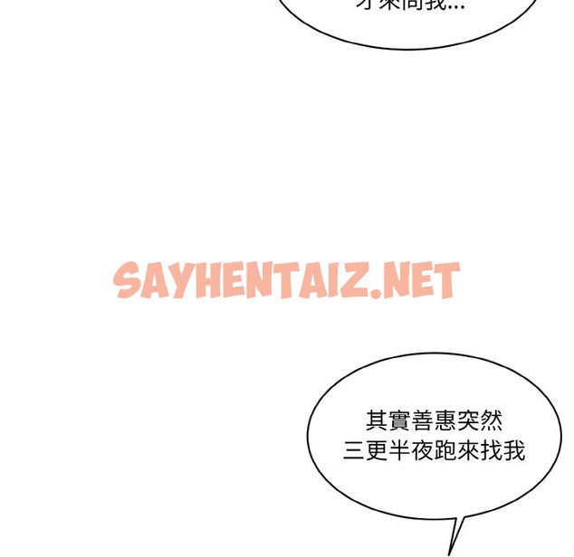 查看漫画神秘香味研究室/情迷研究室 - 第20話 - sayhentaiz.net中的1637055图片