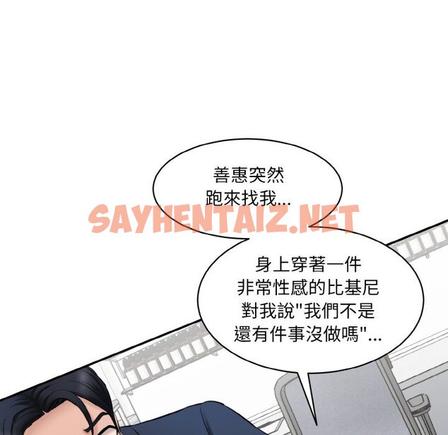 查看漫画神秘香味研究室/情迷研究室 - 第20話 - sayhentaiz.net中的1637064图片