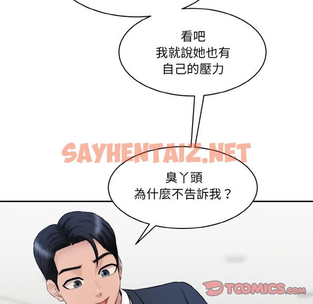 查看漫画神秘香味研究室/情迷研究室 - 第20話 - sayhentaiz.net中的1637117图片