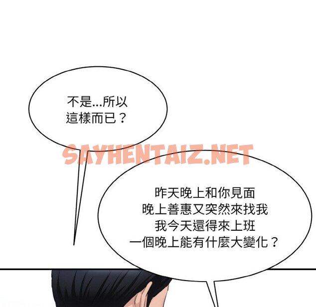 查看漫画神秘香味研究室/情迷研究室 - 第20話 - sayhentaiz.net中的1637160图片