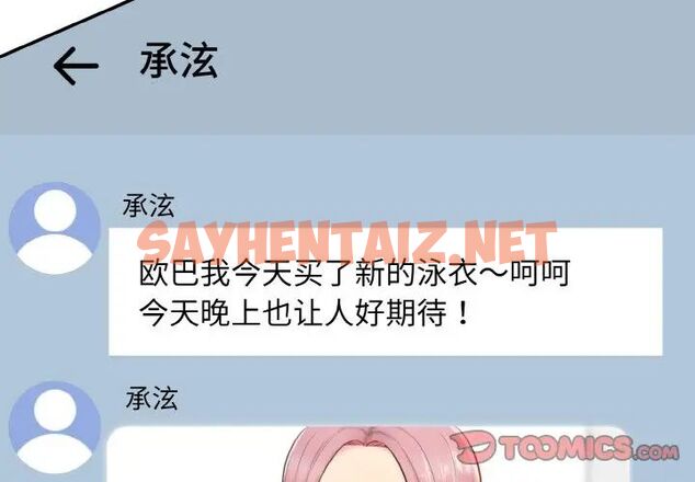 查看漫画神秘香味研究室/情迷研究室 - 第21話 - sayhentaiz.net中的1657196图片