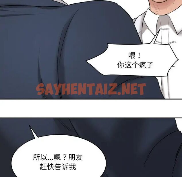 查看漫画神秘香味研究室/情迷研究室 - 第21話 - sayhentaiz.net中的1657213图片