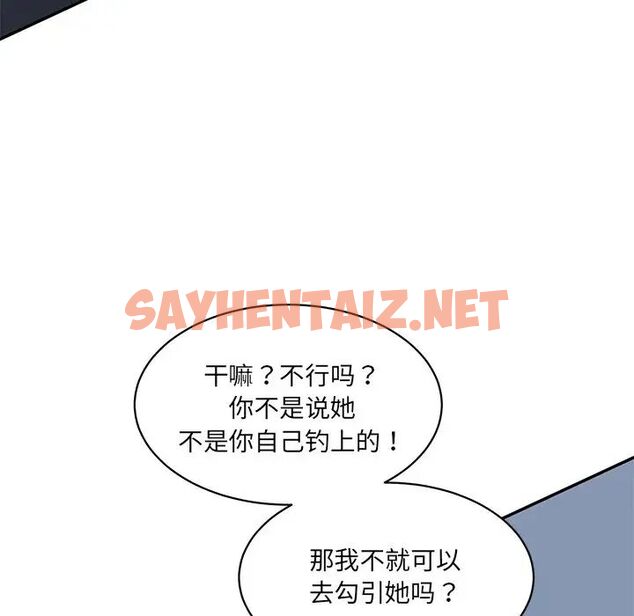 查看漫画神秘香味研究室/情迷研究室 - 第21話 - sayhentaiz.net中的1657269图片