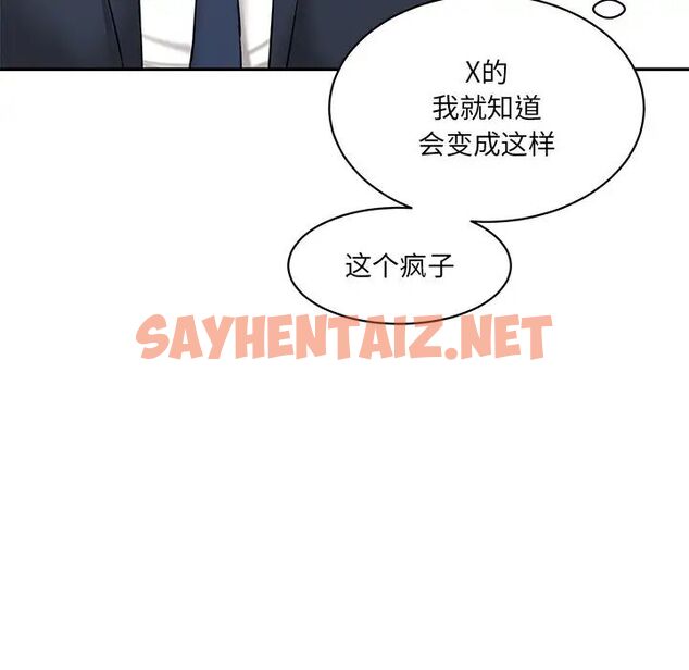 查看漫画神秘香味研究室/情迷研究室 - 第21話 - sayhentaiz.net中的1657271图片