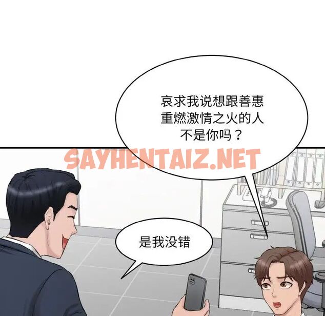 查看漫画神秘香味研究室/情迷研究室 - 第21話 - sayhentaiz.net中的1657272图片