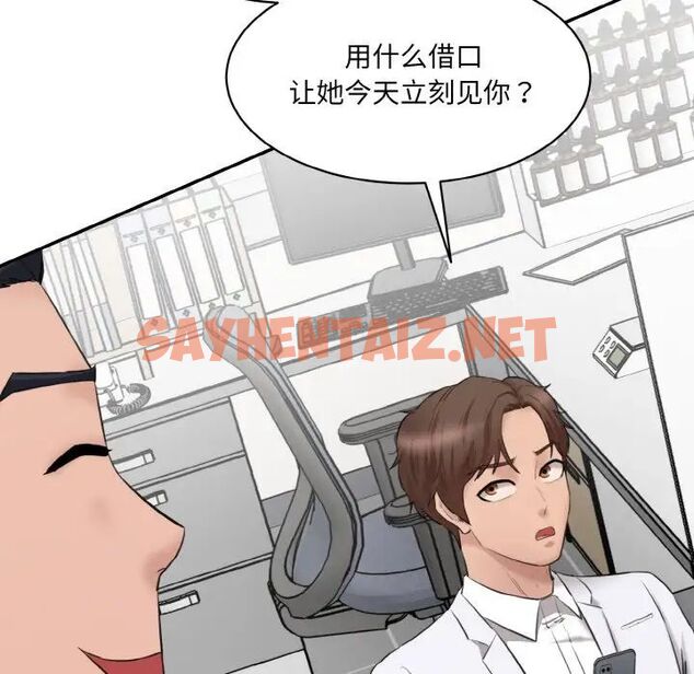 查看漫画神秘香味研究室/情迷研究室 - 第21話 - sayhentaiz.net中的1657310图片