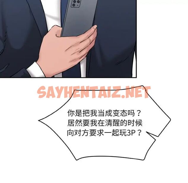 查看漫画神秘香味研究室/情迷研究室 - 第21話 - sayhentaiz.net中的1657341图片