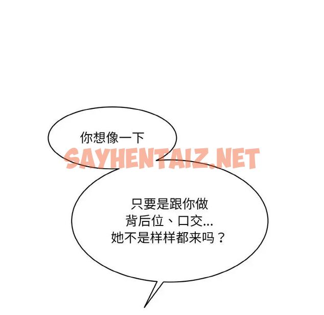 查看漫画神秘香味研究室/情迷研究室 - 第21話 - sayhentaiz.net中的1657345图片