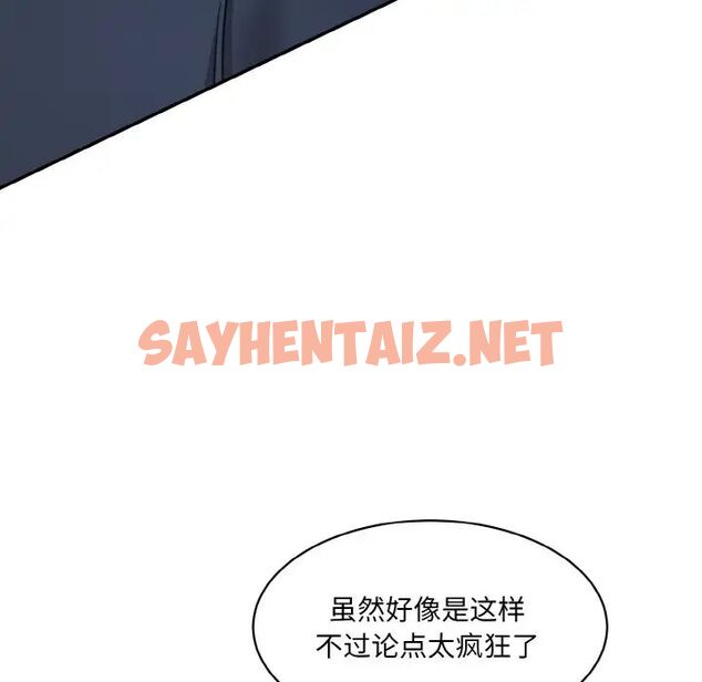 查看漫画神秘香味研究室/情迷研究室 - 第21話 - sayhentaiz.net中的1657359图片