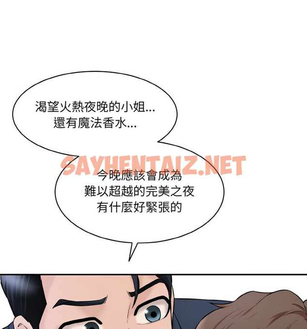 查看漫画神秘香味研究室/情迷研究室 - 第22話 - sayhentaiz.net中的1678648图片