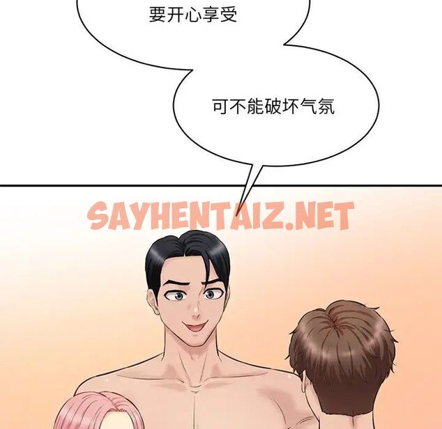 查看漫画神秘香味研究室/情迷研究室 - 第23話 - sayhentaiz.net中的1700920图片