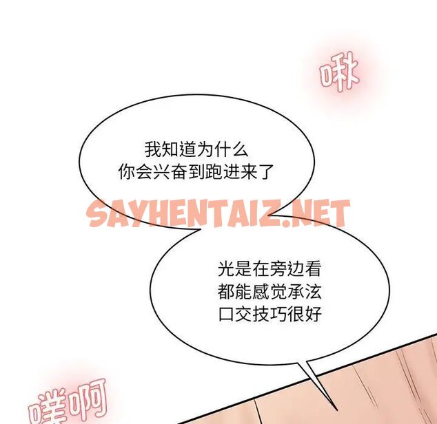 查看漫画神秘香味研究室/情迷研究室 - 第23話 - sayhentaiz.net中的1700932图片