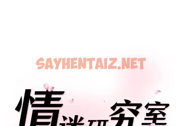 查看漫画神秘香味研究室/情迷研究室 - 第24話 - sayhentaiz.net中的1716954图片