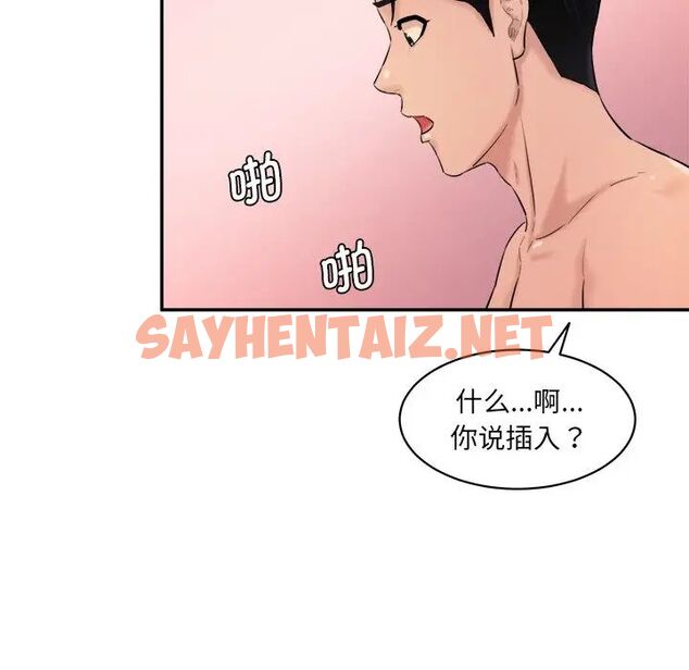 查看漫画神秘香味研究室/情迷研究室 - 第24話 - sayhentaiz.net中的1716997图片