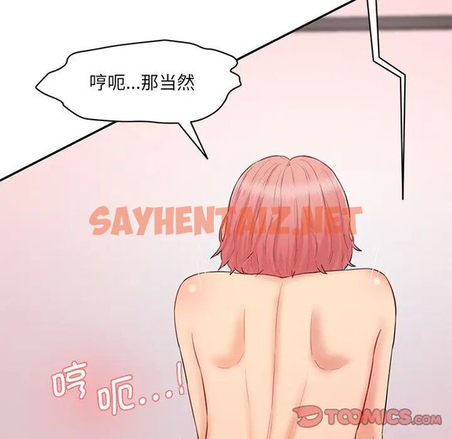 查看漫画神秘香味研究室/情迷研究室 - 第24話 - sayhentaiz.net中的1717088图片