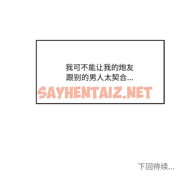 查看漫画神秘香味研究室/情迷研究室 - 第24話 - sayhentaiz.net中的1717098图片