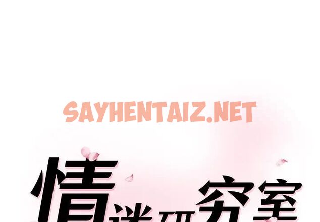 查看漫画神秘香味研究室/情迷研究室 - 第25話 - sayhentaiz.net中的1746534图片