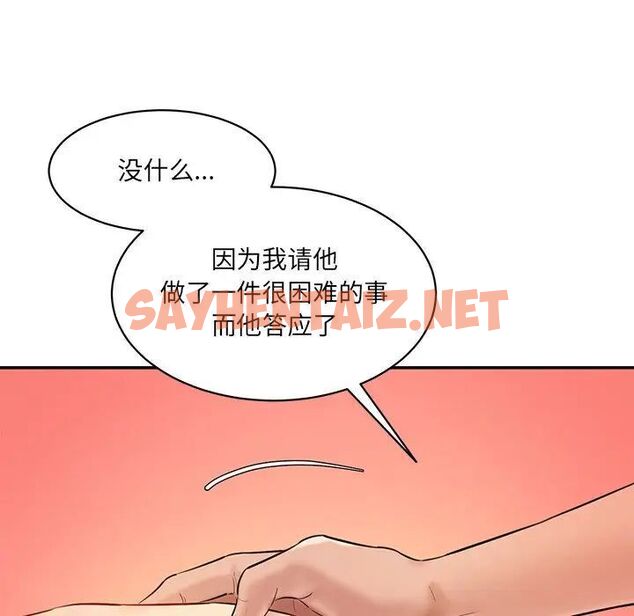 查看漫画神秘香味研究室/情迷研究室 - 第27話 - sayhentaiz.net中的1784086图片