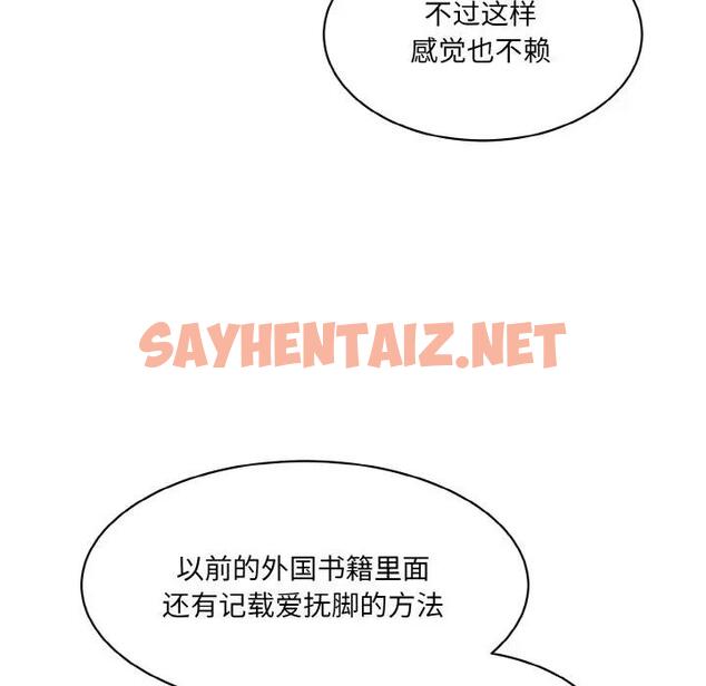 查看漫画神秘香味研究室/情迷研究室 - 第28話 - sayhentaiz.net中的1802961图片