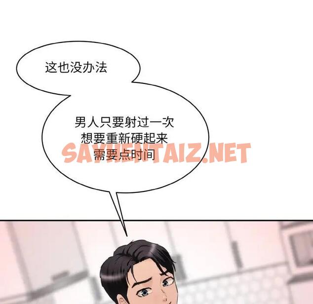 查看漫画神秘香味研究室/情迷研究室 - 第28話 - sayhentaiz.net中的1803003图片