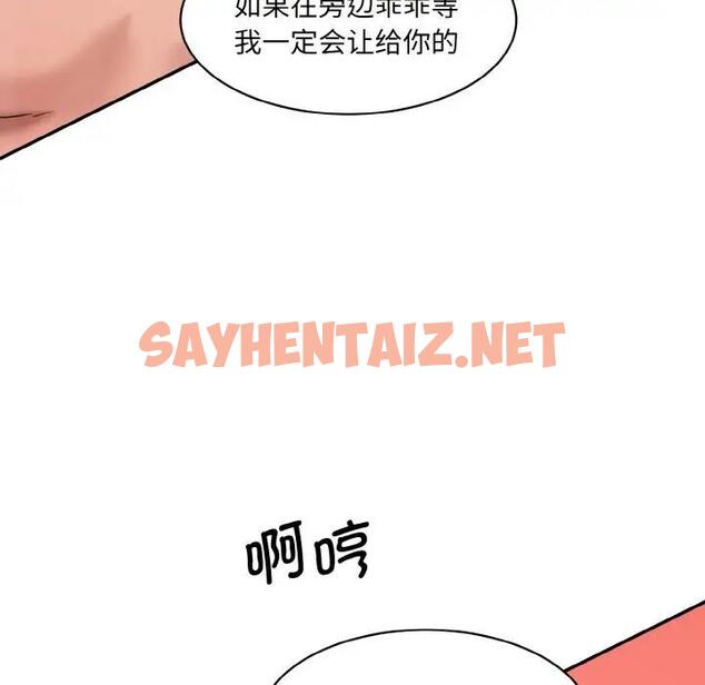 查看漫画神秘香味研究室/情迷研究室 - 第29話 - sayhentaiz.net中的1824586图片