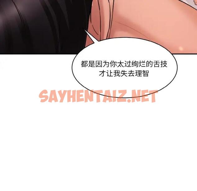 查看漫画神秘香味研究室/情迷研究室 - 第29話 - sayhentaiz.net中的1824595图片