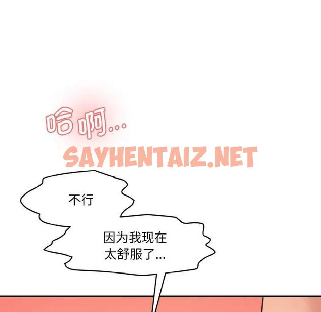 查看漫画神秘香味研究室/情迷研究室 - 第29話 - sayhentaiz.net中的1824651图片