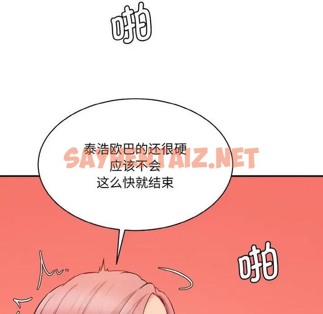 查看漫画神秘香味研究室/情迷研究室 - 第29話 - sayhentaiz.net中的1824719图片