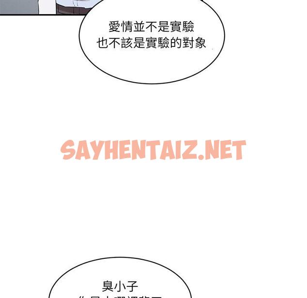 查看漫画神秘香味研究室/情迷研究室 - 第3話 - sayhentaiz.net中的1402396图片