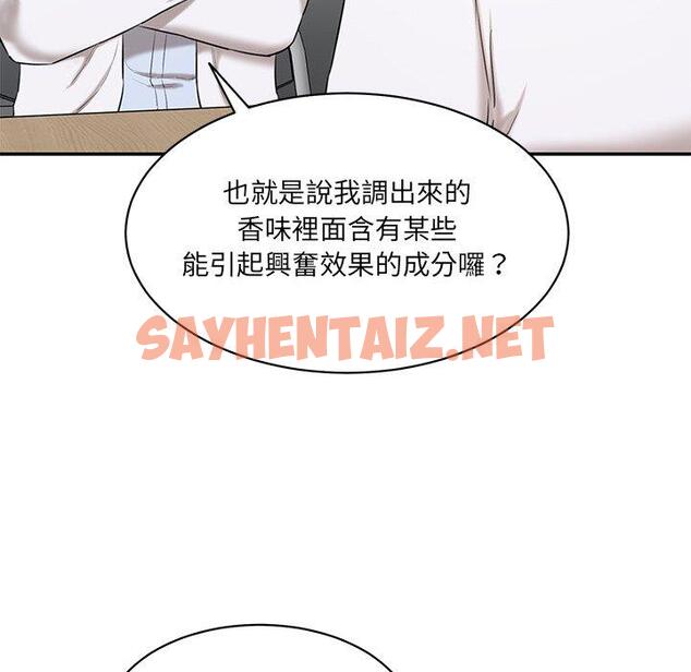 查看漫画神秘香味研究室/情迷研究室 - 第3話 - sayhentaiz.net中的1402409图片