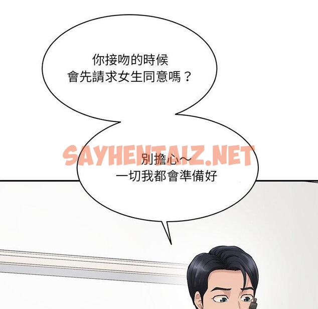 查看漫画神秘香味研究室/情迷研究室 - 第3話 - sayhentaiz.net中的1402430图片