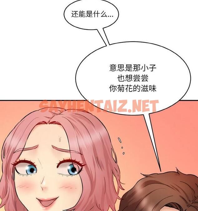 查看漫画神秘香味研究室/情迷研究室 - 第30話 - sayhentaiz.net中的1849920图片