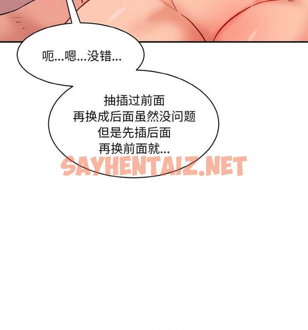 查看漫画神秘香味研究室/情迷研究室 - 第30話 - sayhentaiz.net中的1849931图片