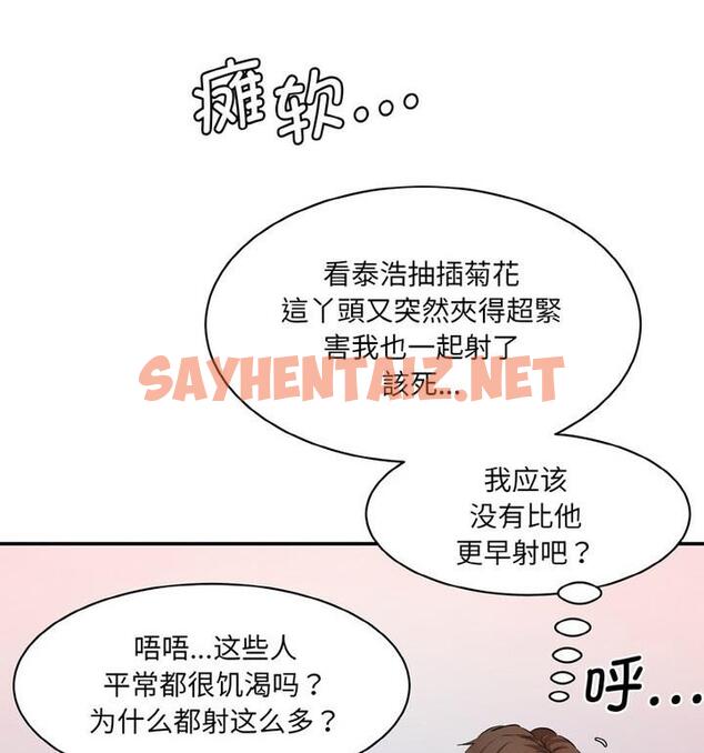 查看漫画神秘香味研究室/情迷研究室 - 第30話 - sayhentaiz.net中的1849987图片