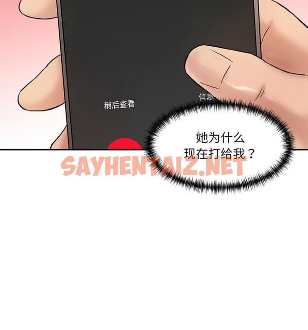 查看漫画神秘香味研究室/情迷研究室 - 第30話 - sayhentaiz.net中的1850035图片