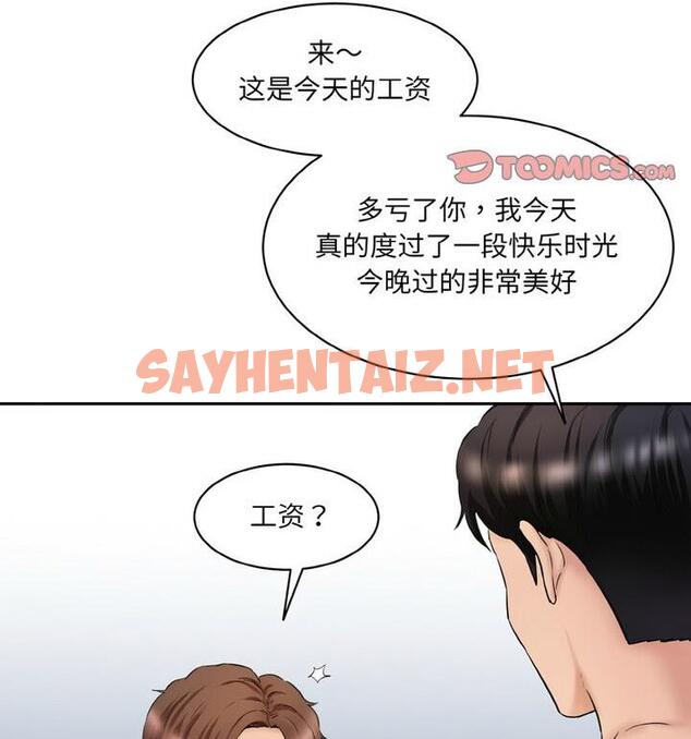 查看漫画神秘香味研究室/情迷研究室 - 第30話 - sayhentaiz.net中的1850044图片