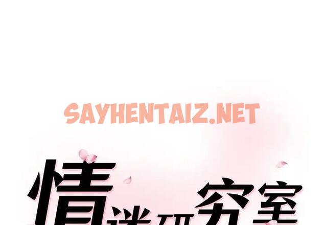 查看漫画神秘香味研究室/情迷研究室 - 第31話 - sayhentaiz.net中的1868818图片