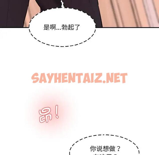 查看漫画神秘香味研究室/情迷研究室 - 第31話 - sayhentaiz.net中的1868969图片