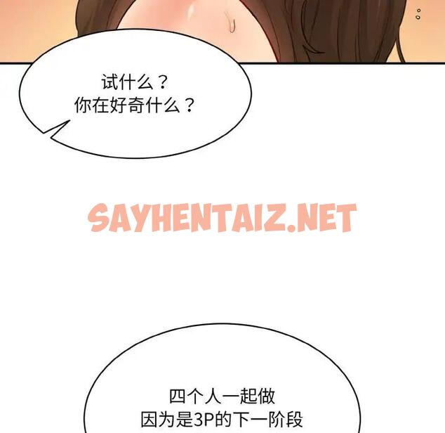 查看漫画神秘香味研究室/情迷研究室 - 第32話 - sayhentaiz.net中的1888910图片