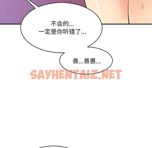 查看漫画神秘香味研究室/情迷研究室 - 第32話 - sayhentaiz.net中的1888925图片