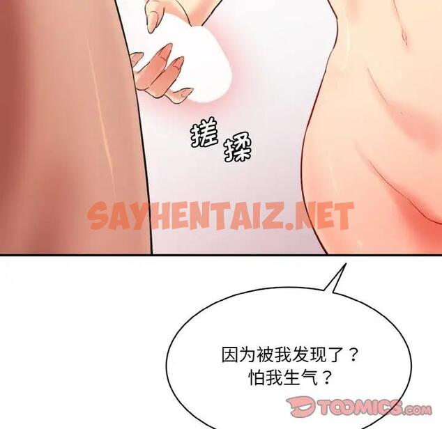 查看漫画神秘香味研究室/情迷研究室 - 第33話 - sayhentaiz.net中的1911517图片