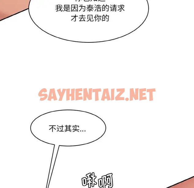 查看漫画神秘香味研究室/情迷研究室 - 第33話 - sayhentaiz.net中的1911533图片