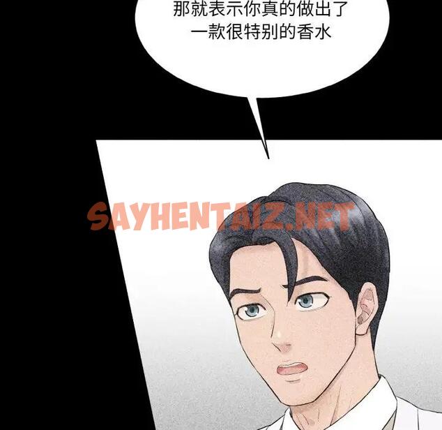 查看漫画神秘香味研究室/情迷研究室 - 第33話 - sayhentaiz.net中的1911548图片