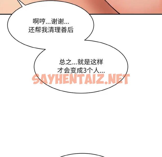 查看漫画神秘香味研究室/情迷研究室 - 第33話 - sayhentaiz.net中的1911584图片