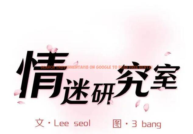 查看漫画神秘香味研究室/情迷研究室 - 第34話 - tymanga.com中的1935673图片