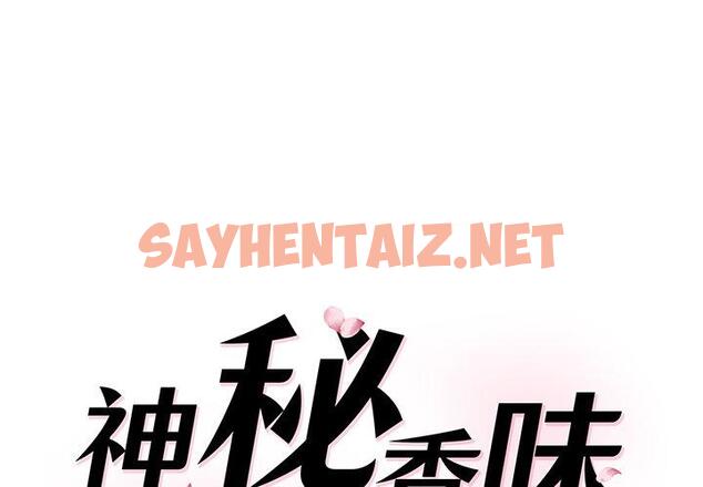 查看漫画神秘香味研究室/情迷研究室 - 第4話 - sayhentaiz.net中的1402630图片