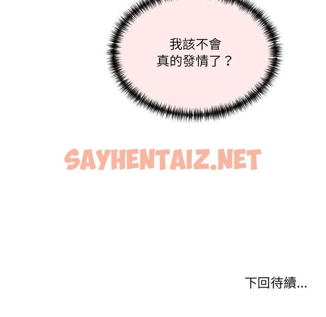 查看漫画神秘香味研究室/情迷研究室 - 第4話 - sayhentaiz.net中的1402884图片