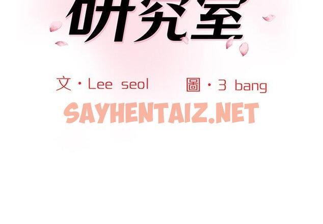 查看漫画神秘香味研究室/情迷研究室 - 第5話 - sayhentaiz.net中的1402887图片